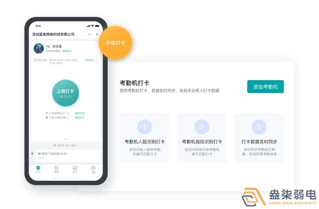 成都盎柒弱電—傳統打卡考勤有漏洞怎么辦？
