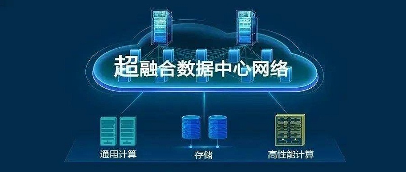 華為superfusion數據數據center網絡有什么具體功能？