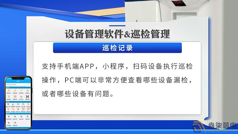 數字化工廠應用——設備巡檢系統